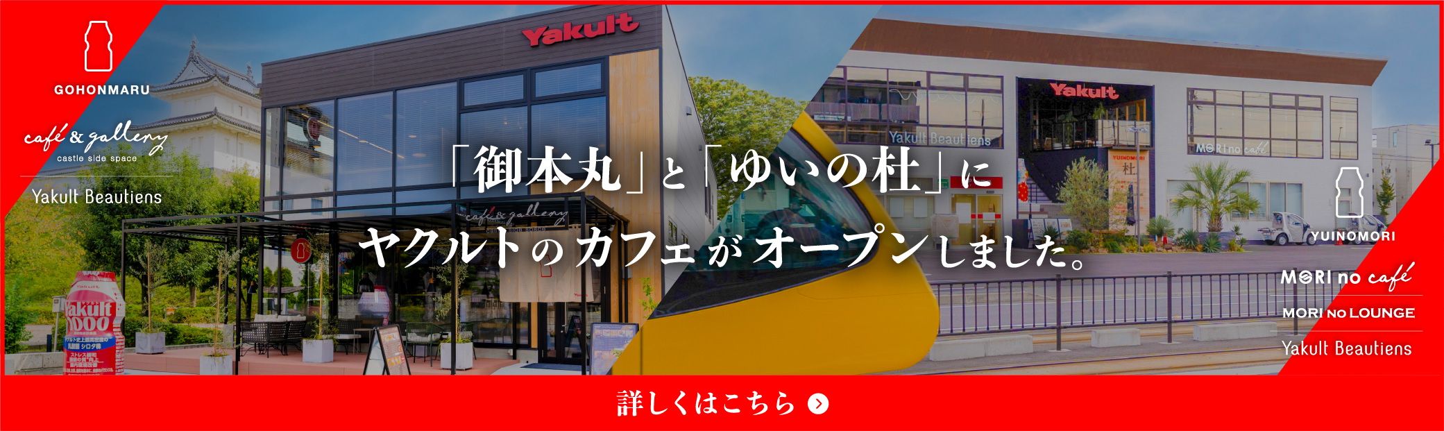 「御本丸」と「ゆいの杜」にヤクルトのカフェがオープンしました。