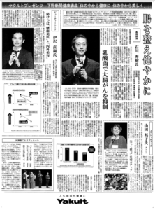 ヤクルトプレゼンツ　下野新聞健康講座「体の中から健康に　体の中から美しく」が開催されました