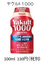 腸内環境を整えよう！　乳酸菌 シロタ株　ヤクルト