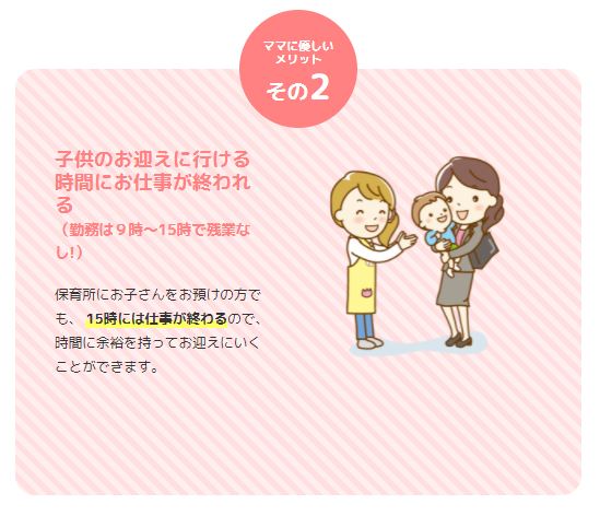 私がヤクルトレディになったワケ④ママたちの働く条件はこれでした！「15時には仕事が終わる」