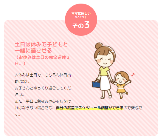 私がヤクルトレディになったワケ⑤ママたちの働く条件はこれでした！「土日は子どもと一緒」