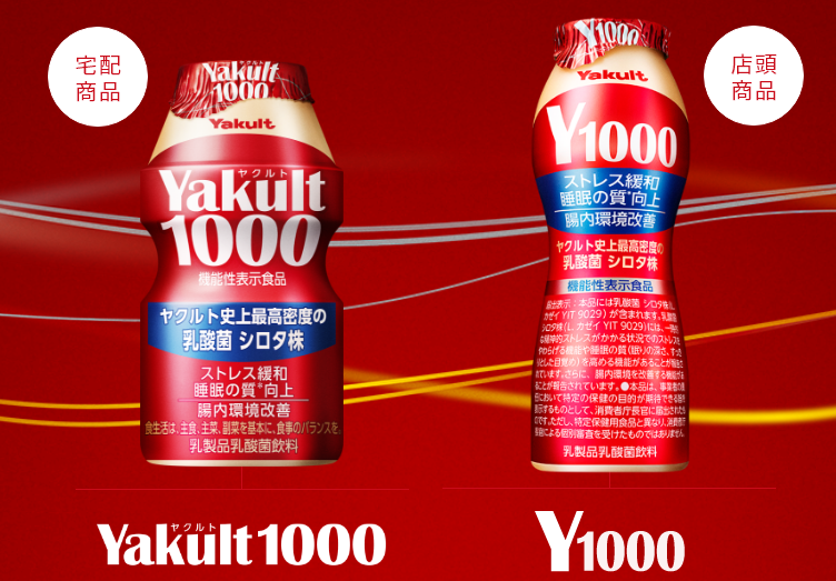 Y1000/Yakult1000の転売にご注意ください！