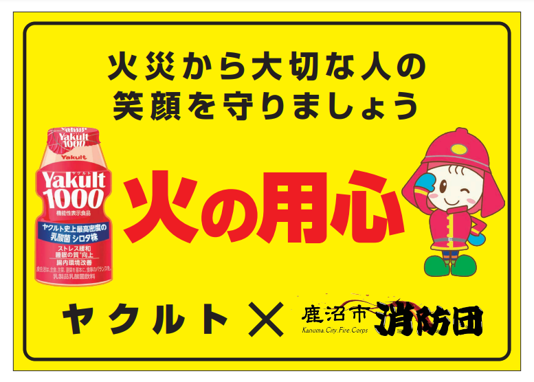 地域の消防団員を応援します！「鹿沼市消防本部と協定締結」