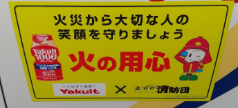 「令和５年春季全国火災予防運動」の啓発に協力しました。