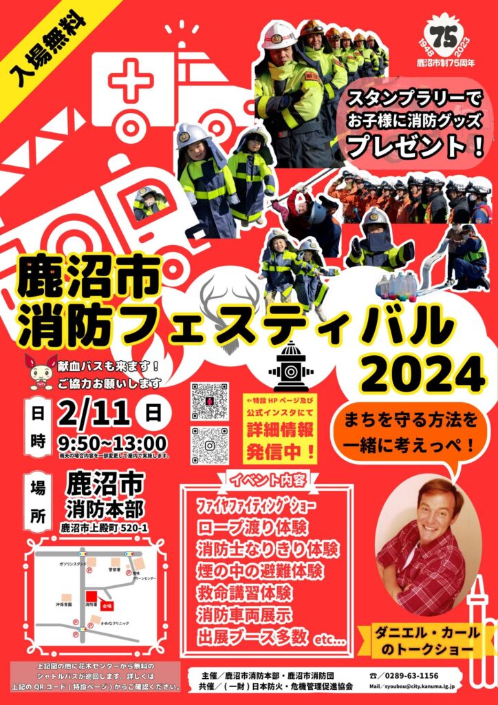 鹿沼市消防フィスティバル2024出店のお知らせ