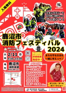 鹿沼市消防フェスティバル2024に出展しました