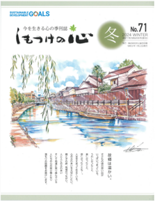 【ヤクルトサービスセンター御本丸 cafe & gallery】雑誌に掲載されました！