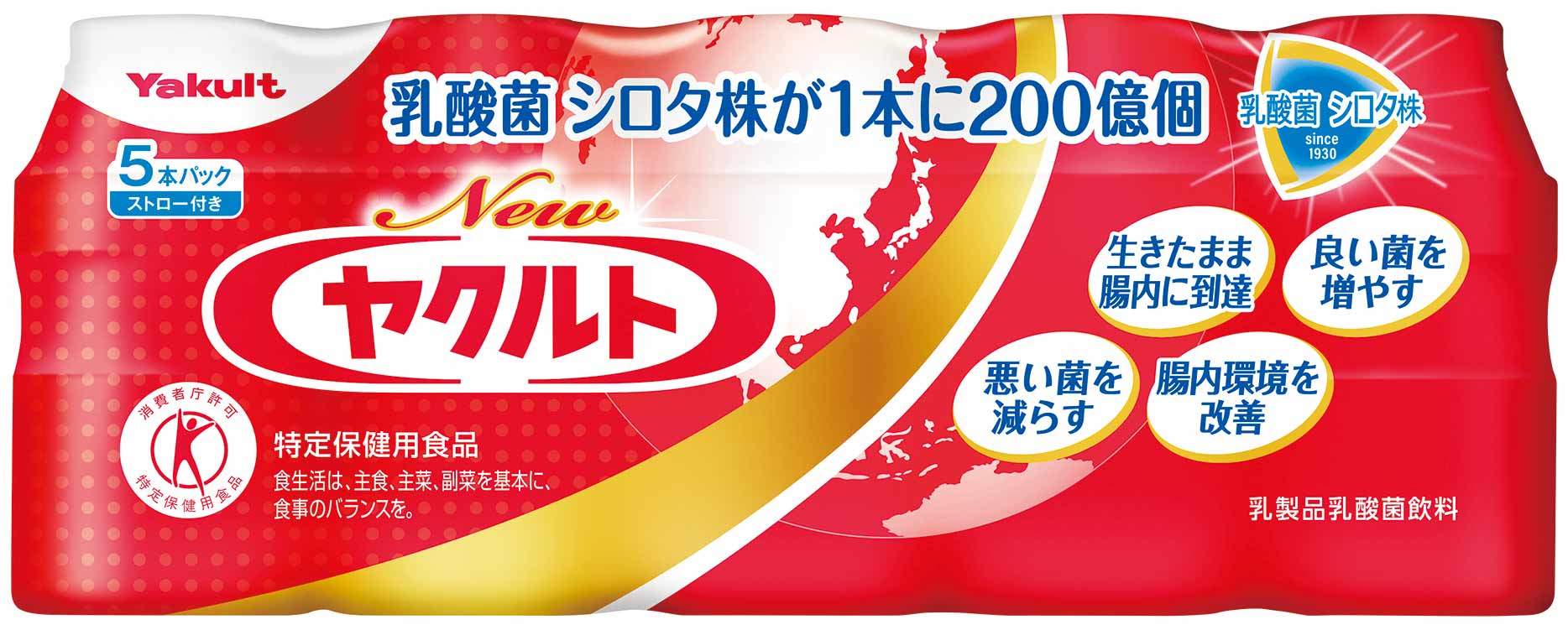 いま見てほしいテレビCM～健康管理にヤクルト～
