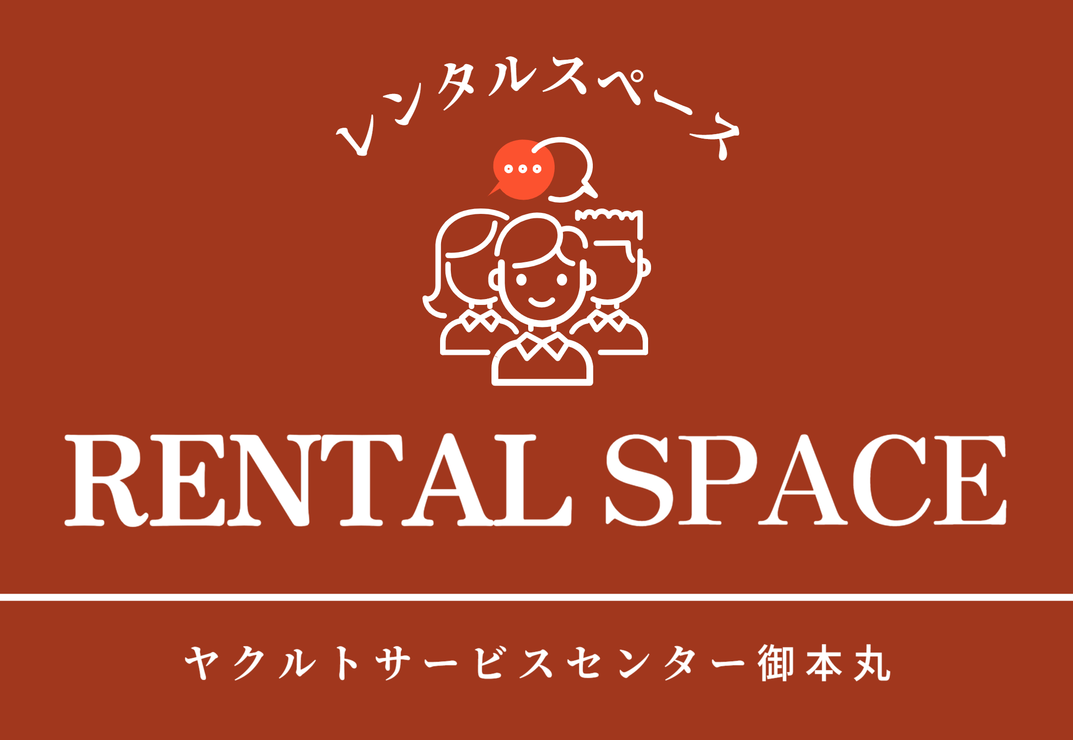 御本丸カフェで2Ｆレンタルスペースの貸出を開始しました！