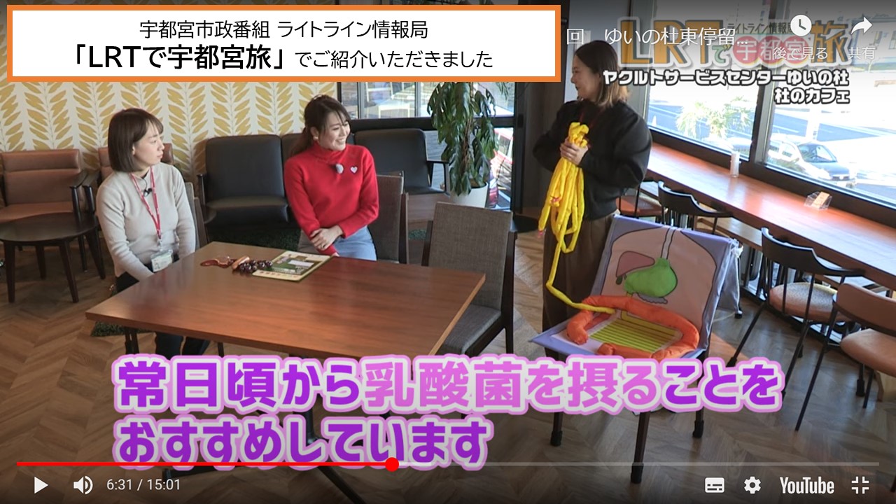 宇都宮ケーブルテレビ「ライトライン情報局 LRTで宇都宮旅」で当社取り組みが紹介されました