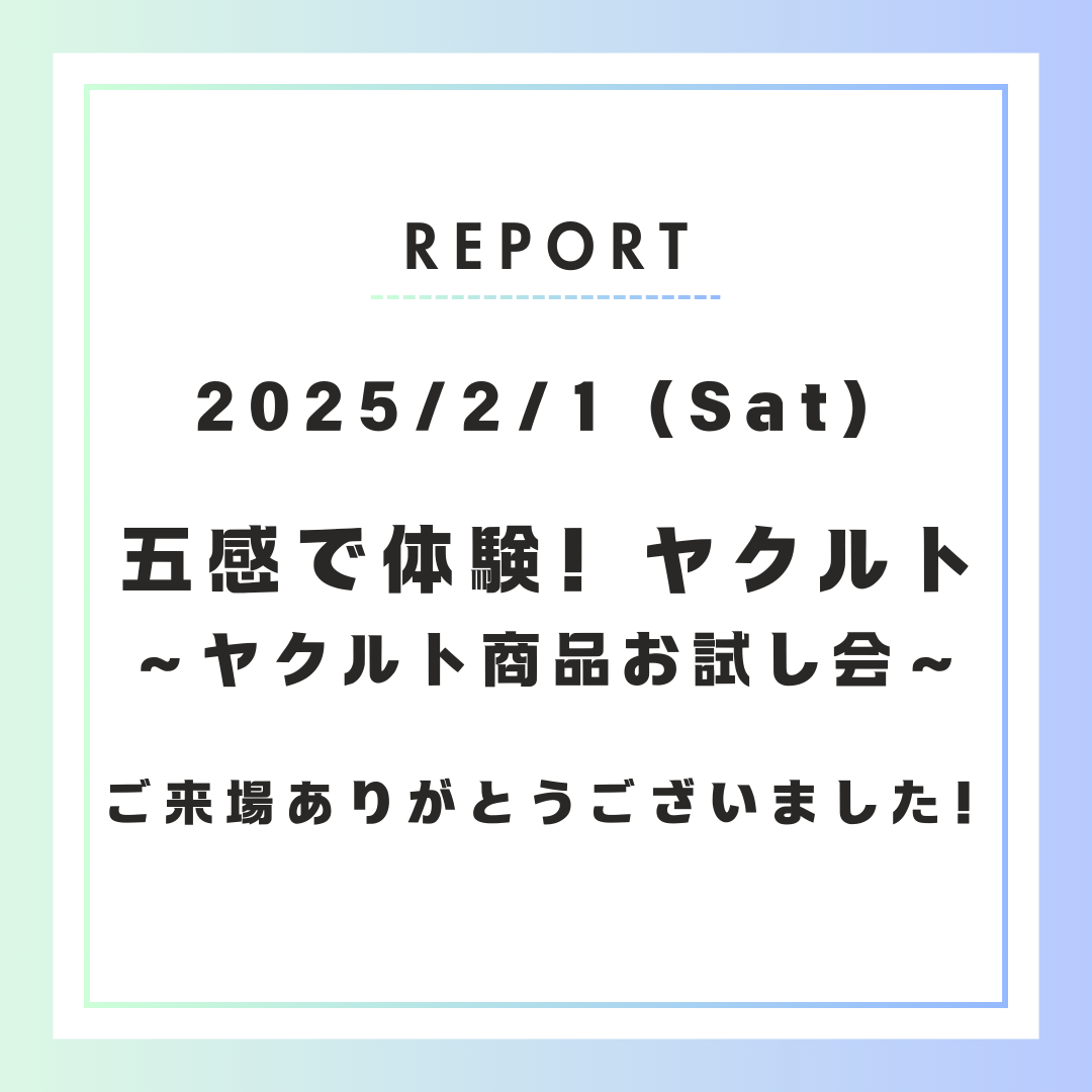 【イベント開催報告】五感で体験！ヤクルト