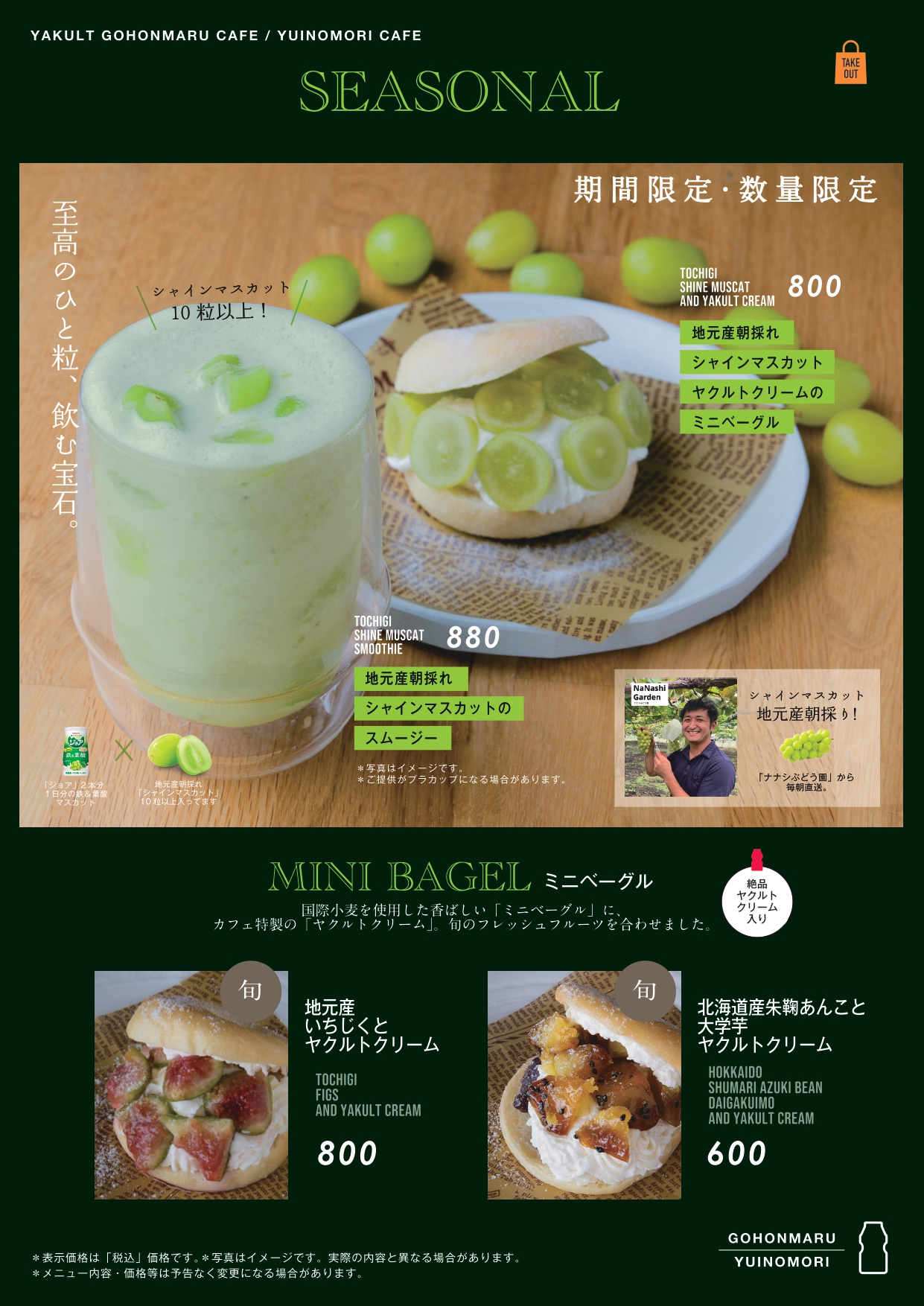 ヤクルトカフェ 期間限定新メニュー登場!