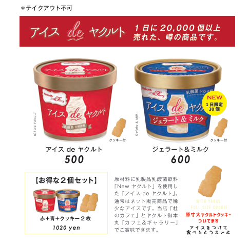 ヤクルトカフェで楽しめる！『アイスdeヤクルト』『アイスdeヤクルトジェラート＆ミルク』
