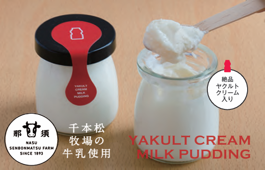 ヤクルトカフェで楽しめる！『ヤクルトクリームのミルクプリン』