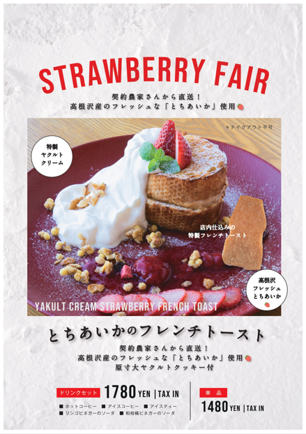 ヤクルトカフェ期間限定新メニュー登場🍓