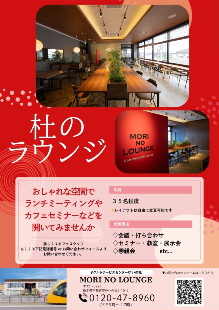 ヤクルトのカフェのレンタルスペースを使ってみませんか？