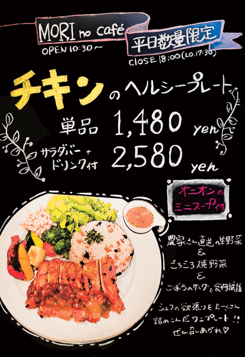 ヤクルトカフェ(ゆいの杜)　平日数量限定！チキンのヘルシープレート