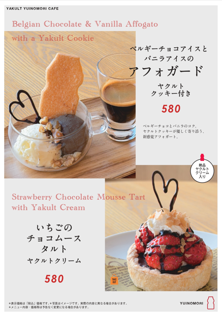 ヤクルトカフェ バレンタイン特別メニュー♡