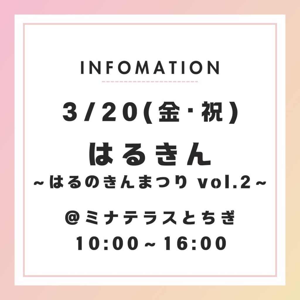 🌸はるきん ～はるのきんまつり vol.2～ 開催のお知らせ