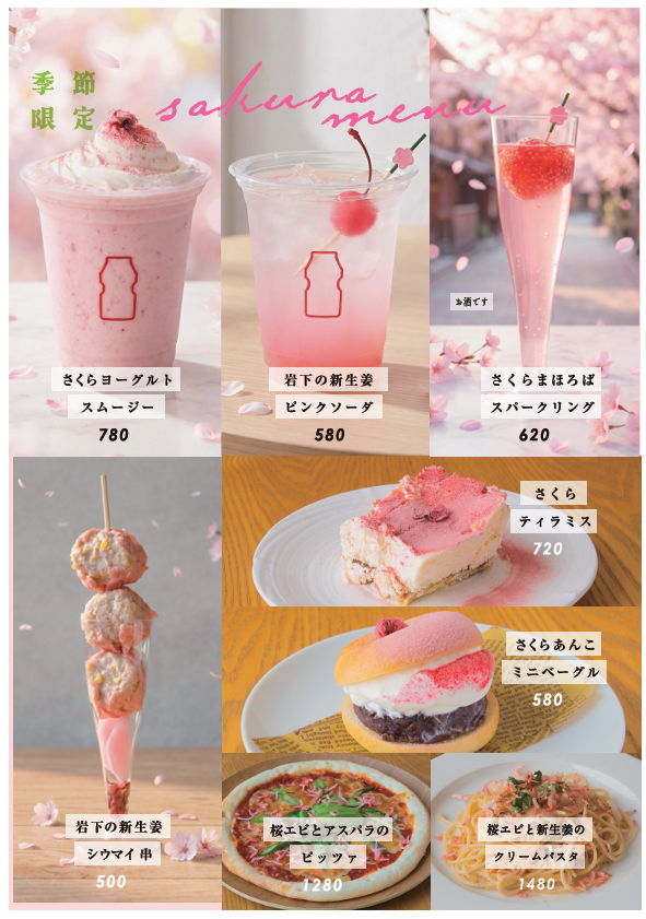 🌸ヤクルト杜のカフェ　春限定「桜メニュー」登場🌸