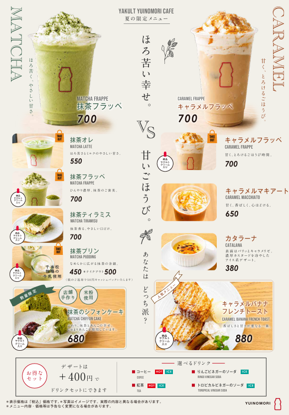💚ヤクルトのカフェ「夏の限定メニュー」登場💛