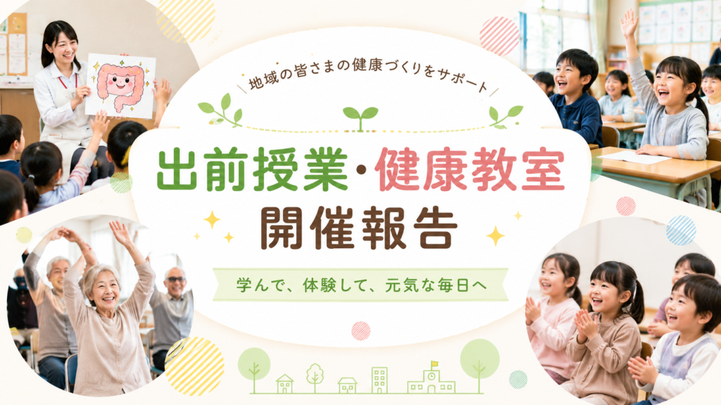 6月の出前授業・健康教室 開催報告