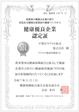 健康経営健康づくりに取り組んでいます
